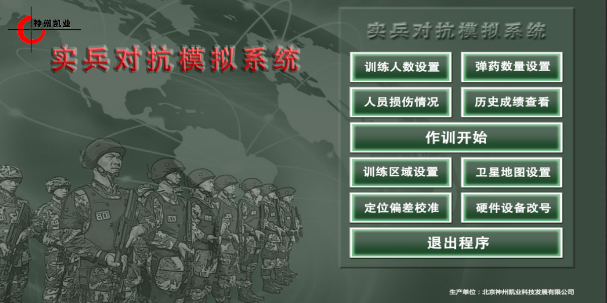 分队战术对抗系统